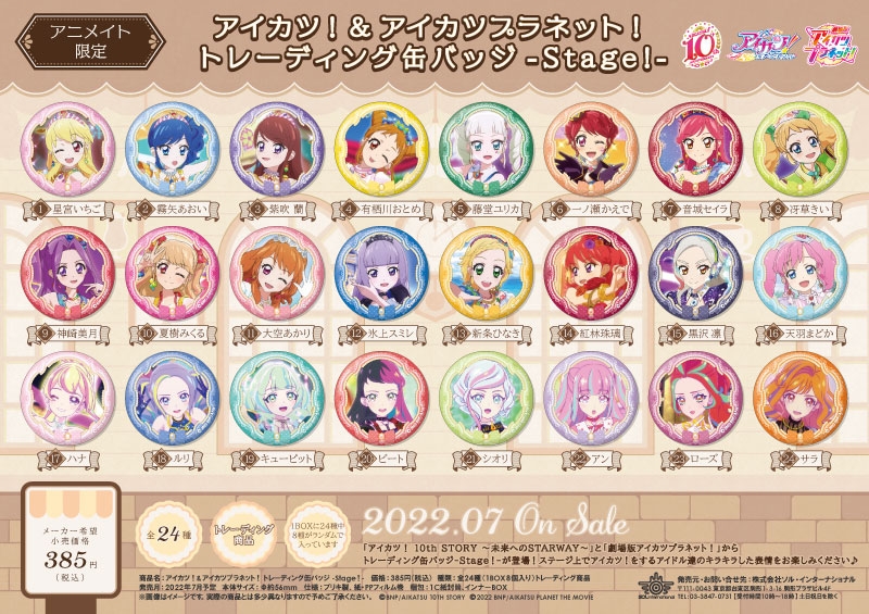 アイカツ 夏樹みくる stage 缶バッジ ステージ缶バッジ 商品紹介