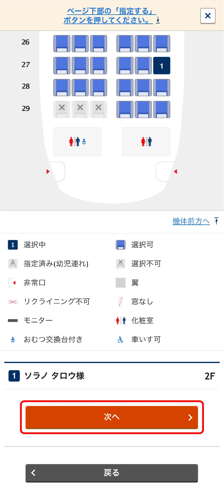オンラインチェックインの操作方法（オープンチケットの場合）｜ご搭乗