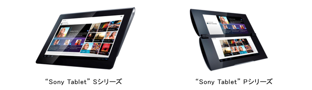 Android(TM)搭載タブレット端末“Sony Tablet”2機種発売 | プレス