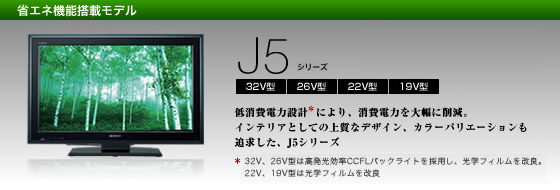 SONY BRAVIA デジタルハイビジョン液晶テレビ／KDL-19J5 BRAVIA KDL