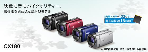 HDR-CX180 特長 : 快適な操作性 | デジタルビデオカメラ Handycam