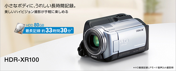 HDR-XR100 | デジタルビデオカメラ Handycam ハンディカム | ソニー