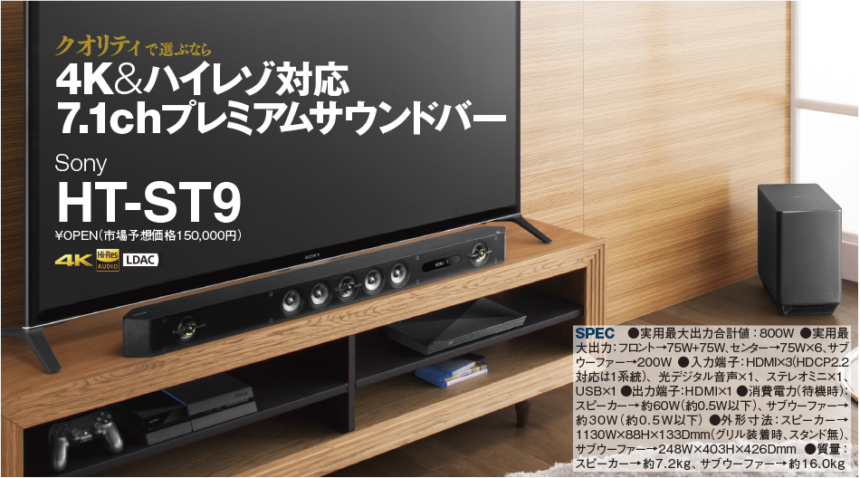 AVの新時代をリードするソニーのシアターシステム | サウンドバー