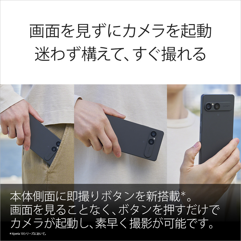 Xperia 10 VII（XQ-FE44） 購入 | Xperia™ スマートフォン（SIMフリー
