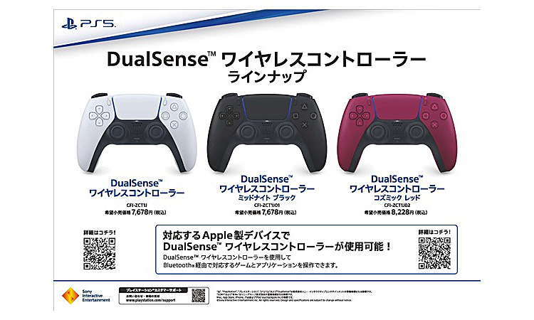 ワイヤレスコントローラー 商品一覧 | PlayStation（R）5 | ソニー