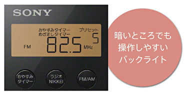 ICF-M780N 特長 | ラジオ／CDラジオ・ラジカセ | ソニー