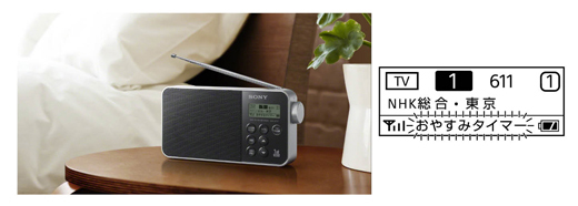 XDR-55TV 特長 | ラジオ／CDラジオ・ラジカセ | ソニー