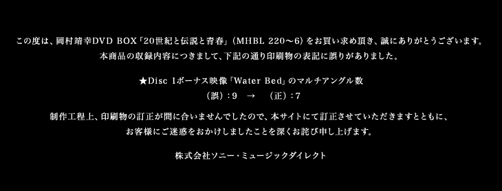 岡村靖幸 | 待望の岡村靖幸DVD BOX 遂にリリース決定！