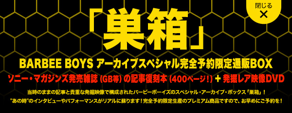 BARBEE BOYS | BARBEE BOYS アーカイブスペシャル完全予約限定通販BOX