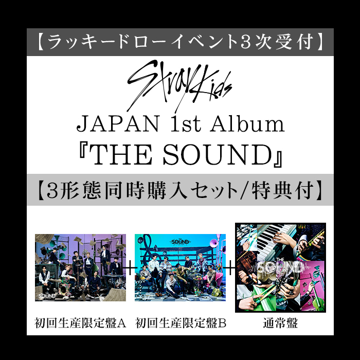 ﾗｯｷｰﾄﾞﾛｰｲﾍﾞﾝﾄ3次受付】【3形態同時購入ｾｯﾄ/特典付】Stray Kids JAPAN