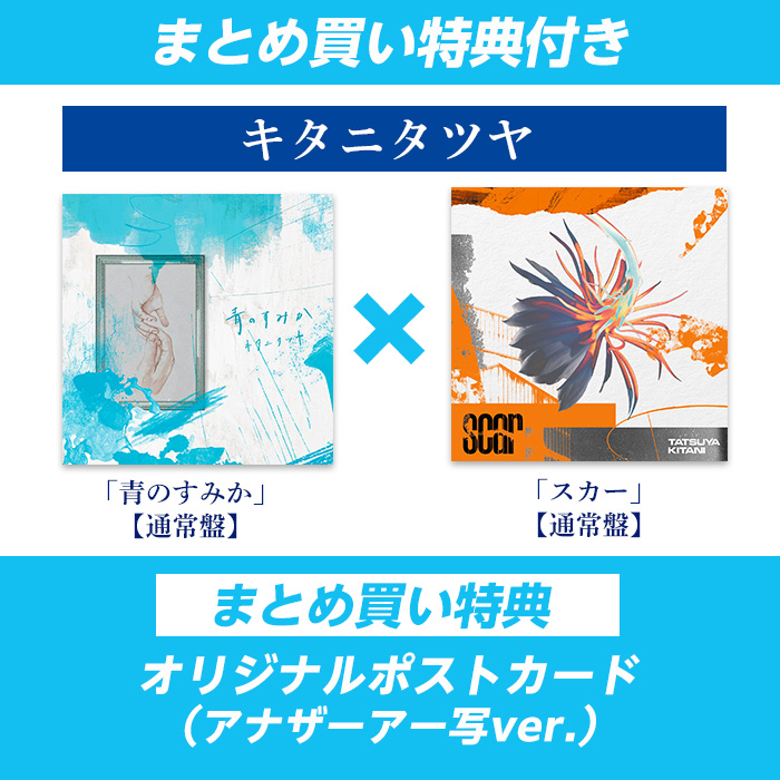 キタニタツヤ CD5枚セット キタニタツヤ official website
