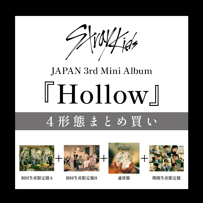 4形態まとめ買い/LIMITED PACKAGE付き】『Hollow』初回生産限定盤A+
