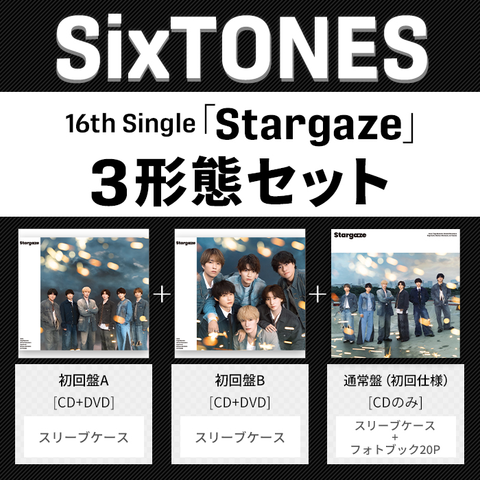 Stargaze(3形態ｾｯﾄ)・SixTONES | Sony Music Shop・CD・DVD・ﾌﾞﾙｰﾚｲ