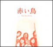 赤い鳥 ｺﾝﾌﾟﾘｰﾄ・ｺﾚｸｼｮﾝ・赤い鳥 | Sony Music Shop・CD・DVD・ﾌﾞﾙｰﾚｲ