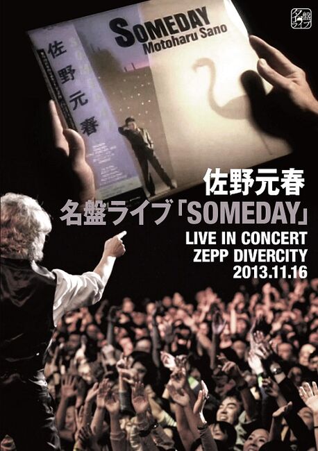 名盤ﾗｲﾌﾞ｢SOMEDAY｣・佐野元春 | Sony Music Shop・CD・DVD・ﾌﾞﾙｰﾚｲ