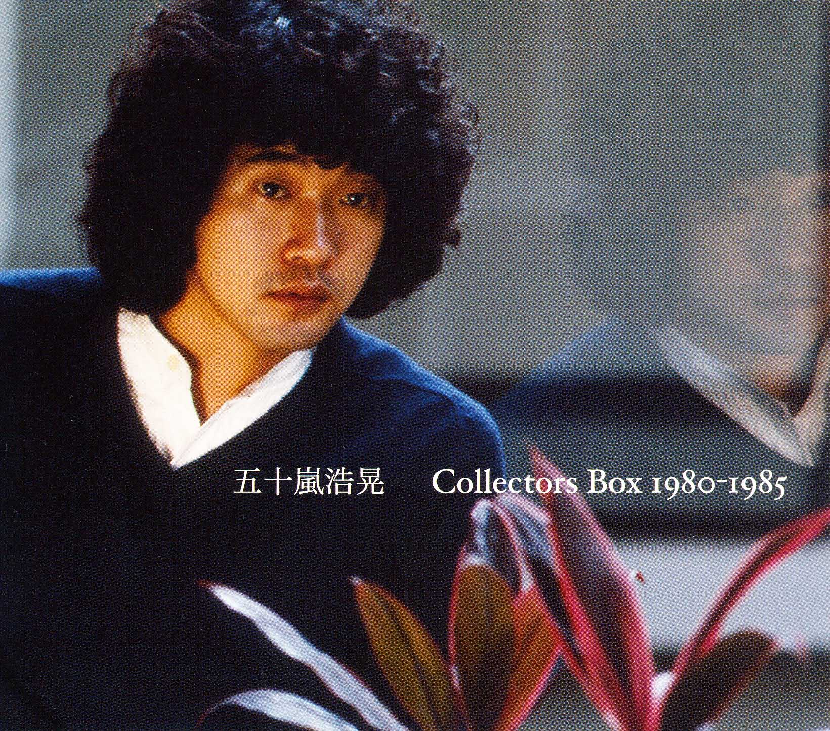 五十嵐浩晃 Collectors Box 1980-1985・五十嵐浩晃 | Sony Music Shop