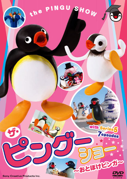 PINGU ｻﾞ・ﾋﾟﾝｸﾞｰｼｮｰ ～おとぼけﾋﾟﾝｶﾞ～・ﾋﾟﾝｸﾞｰ | Sony Music Shop