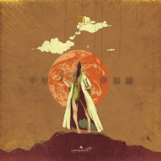 千年幸福論【初回生産限定盤】・amazarashi | Sony Music Shop・CD