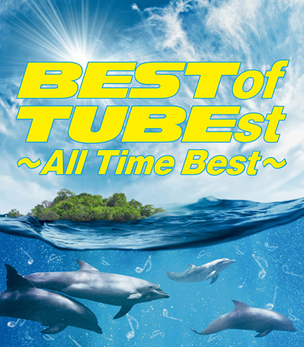 BEST of TUBEst ～All Time Best～【初回生産限定盤】・TUBE | Sony