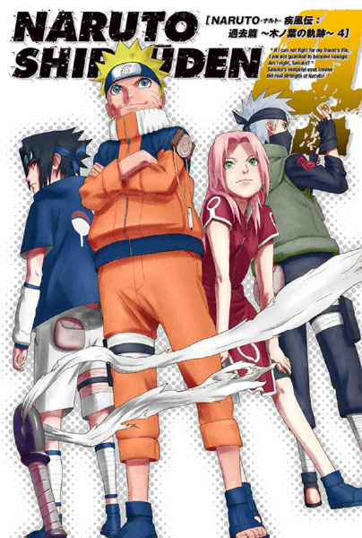 NARUTO-ﾅﾙﾄ- 疾風伝 過去篇～木ﾉ葉の軌跡～ 4【初回限定仕様】・NARUTO