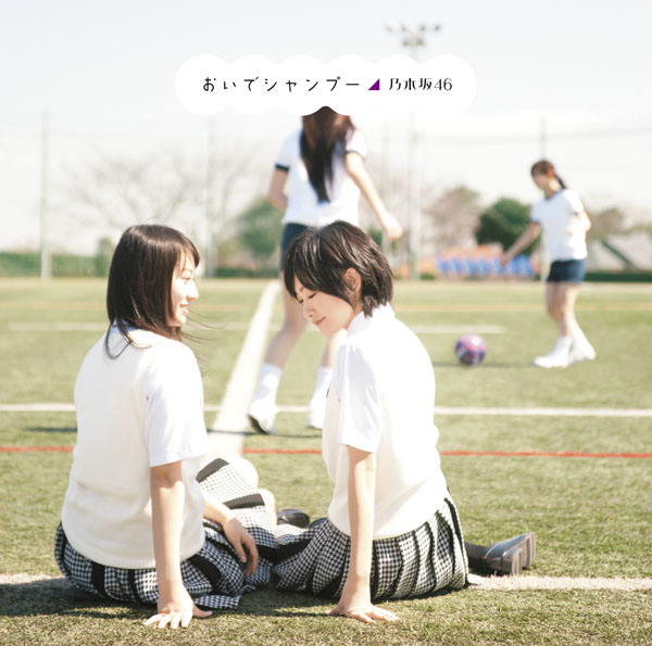 おいでｼｬﾝﾌﾟｰ [CD+DVD盤/Type-B]・乃木坂46 | Sony Music Shop・CD