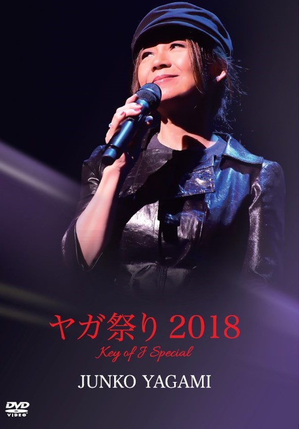 Key of J会員限定】ﾔｶﾞ祭り 2018 Key of J Special【Key of J会員限定