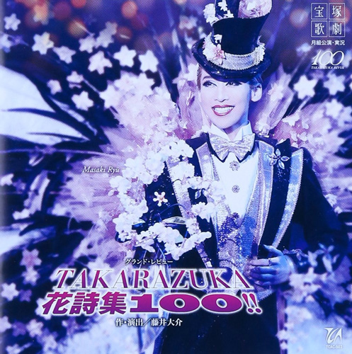TAKARAZUKA 花詩集100!!』月組宝塚大劇場公演ﾗｲﾌﾞCD・宝塚歌劇団