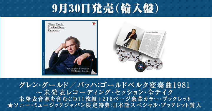 ｸﾞﾚﾝ・ｸﾞｰﾙﾄﾞ 生誕90周年・没後40年特別企画 | Sony Music Shop・CD