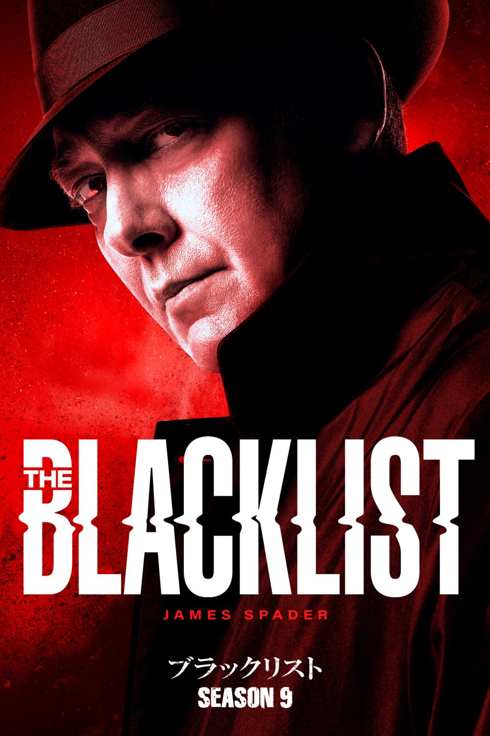 ブラックリスト シーズン9 | ソニー・ピクチャーズ公式