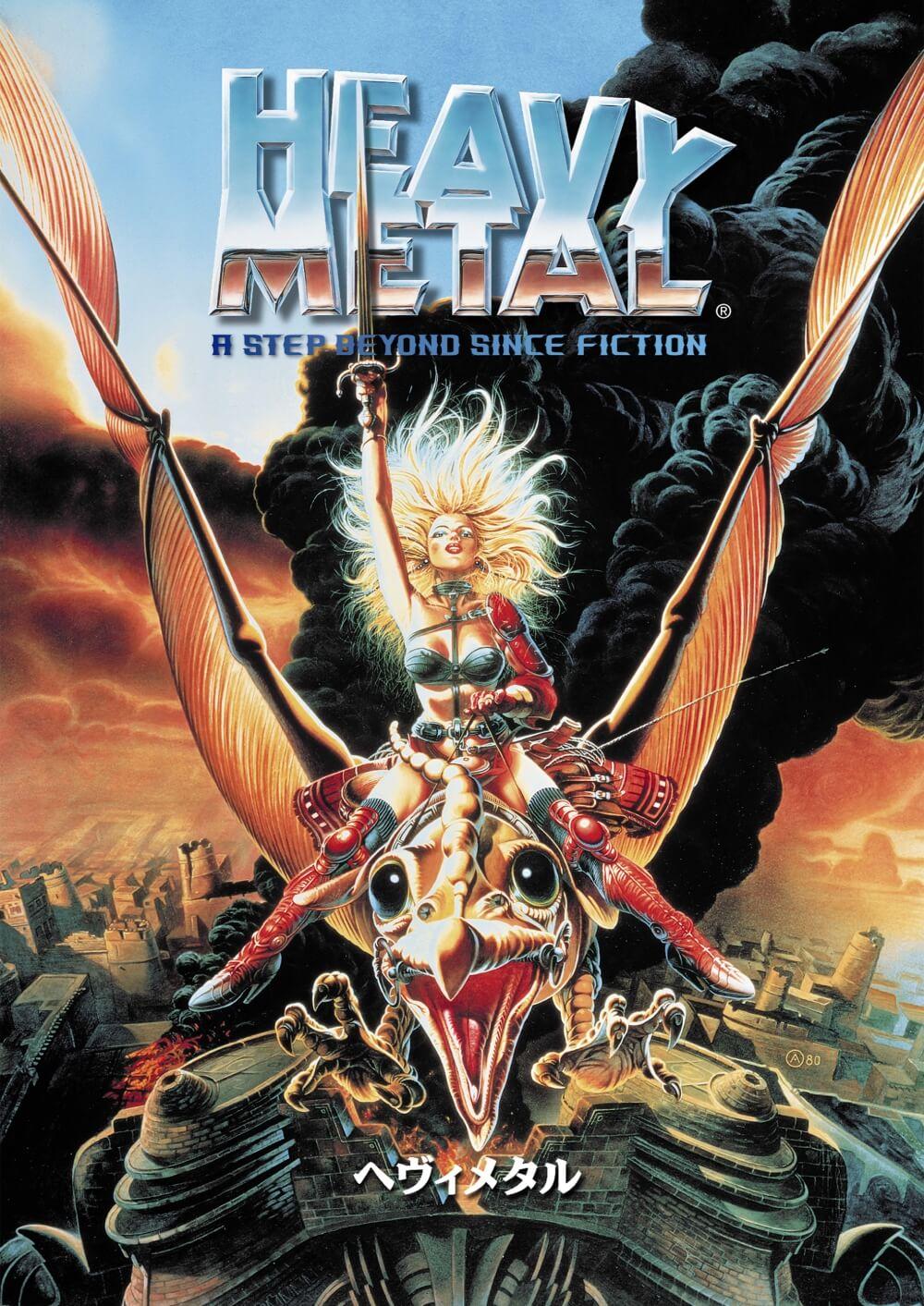 ヘヴィメタル | ソニー・ピクチャーズ公式