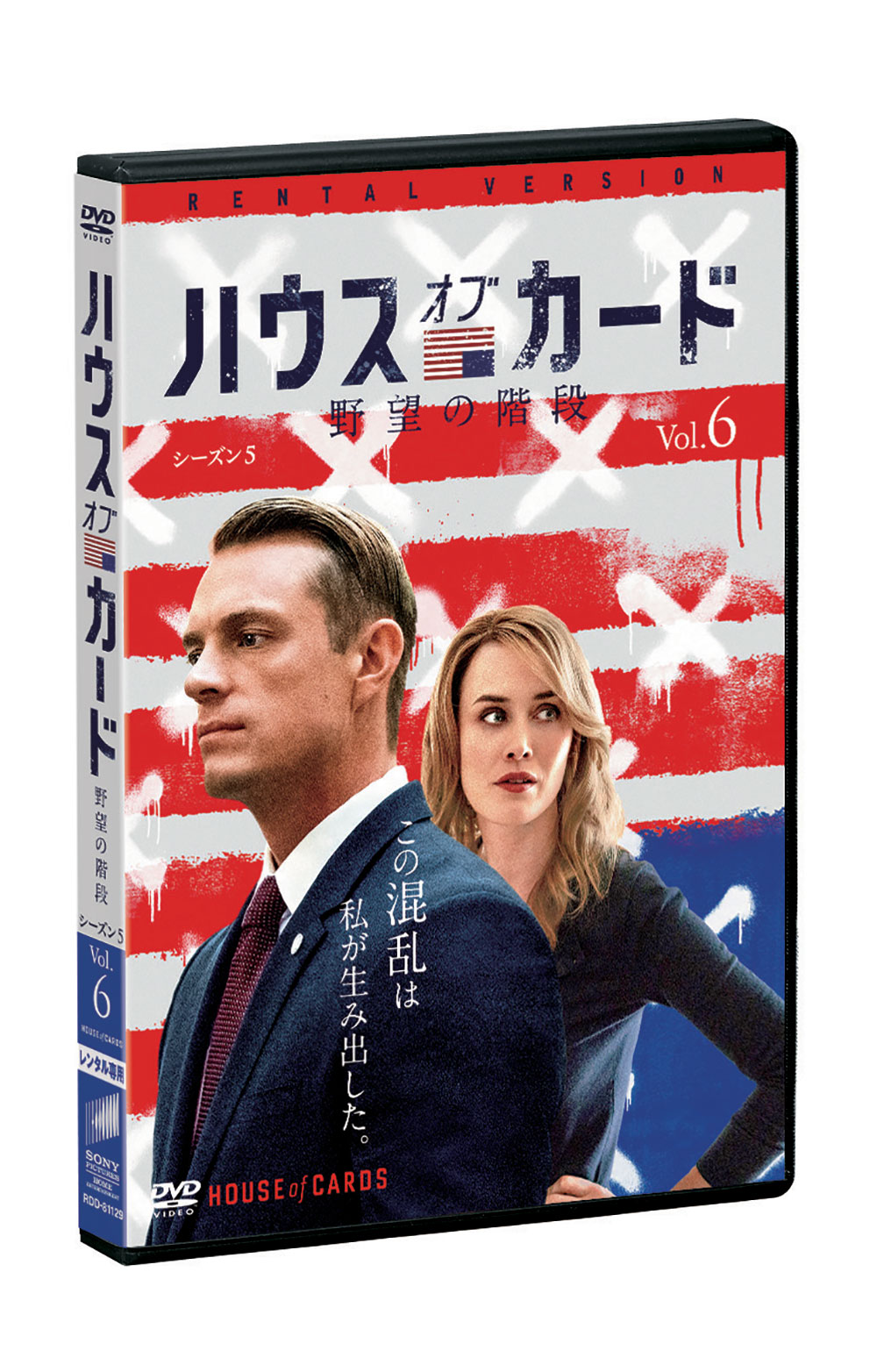 ハウス・オブ・カード 野望の階段 シーズン5 | ソニー・ピクチャーズ公式