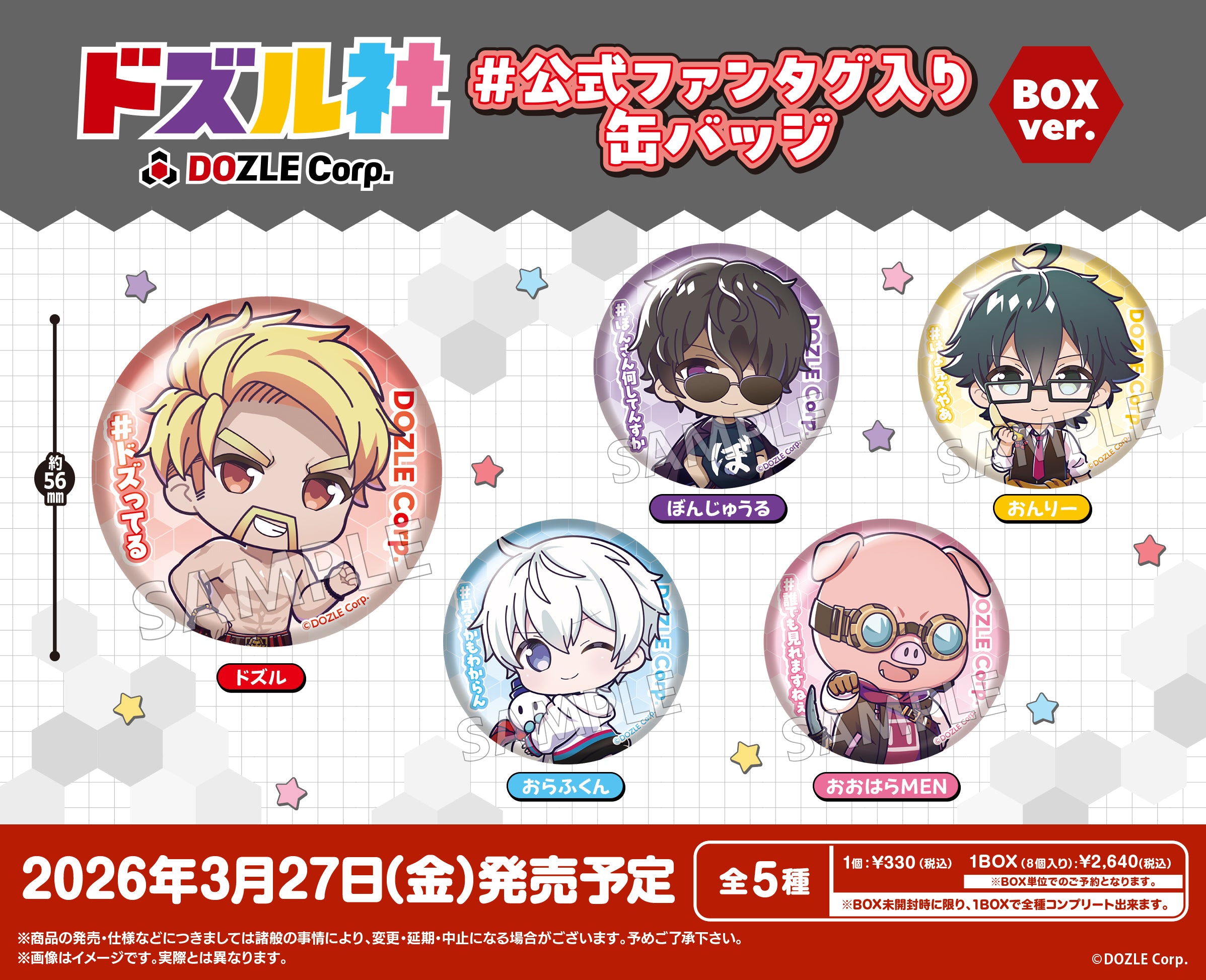 BOX販売]ドズル社 #公式ファンタグ入り 缶バッジ -8個入りBOX