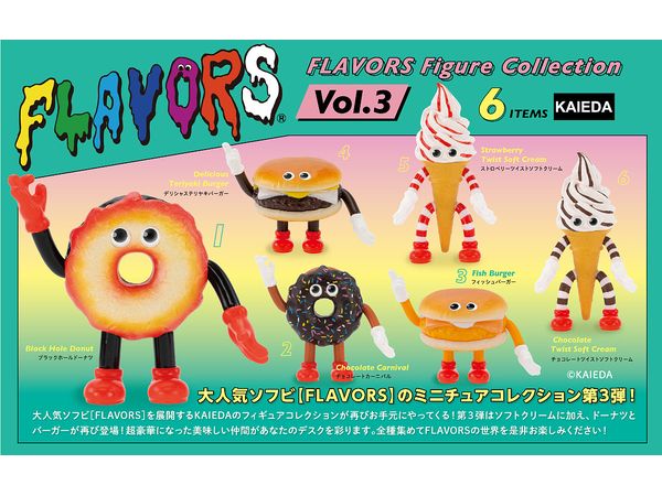 BOX販売]フレーバーズ フィギュアコレクション 第3弾 -12個入りBOX