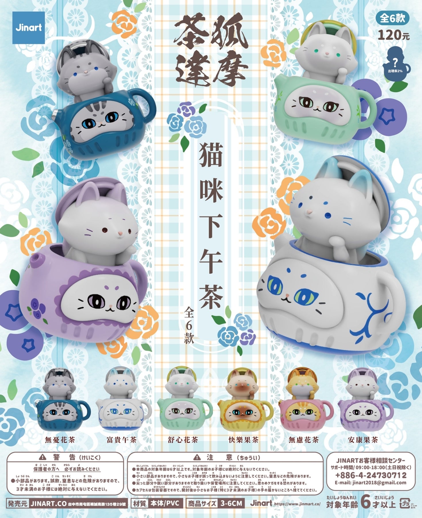 単品販売)お茶狐達摩 第五弾 – SOOTANG HOBBY