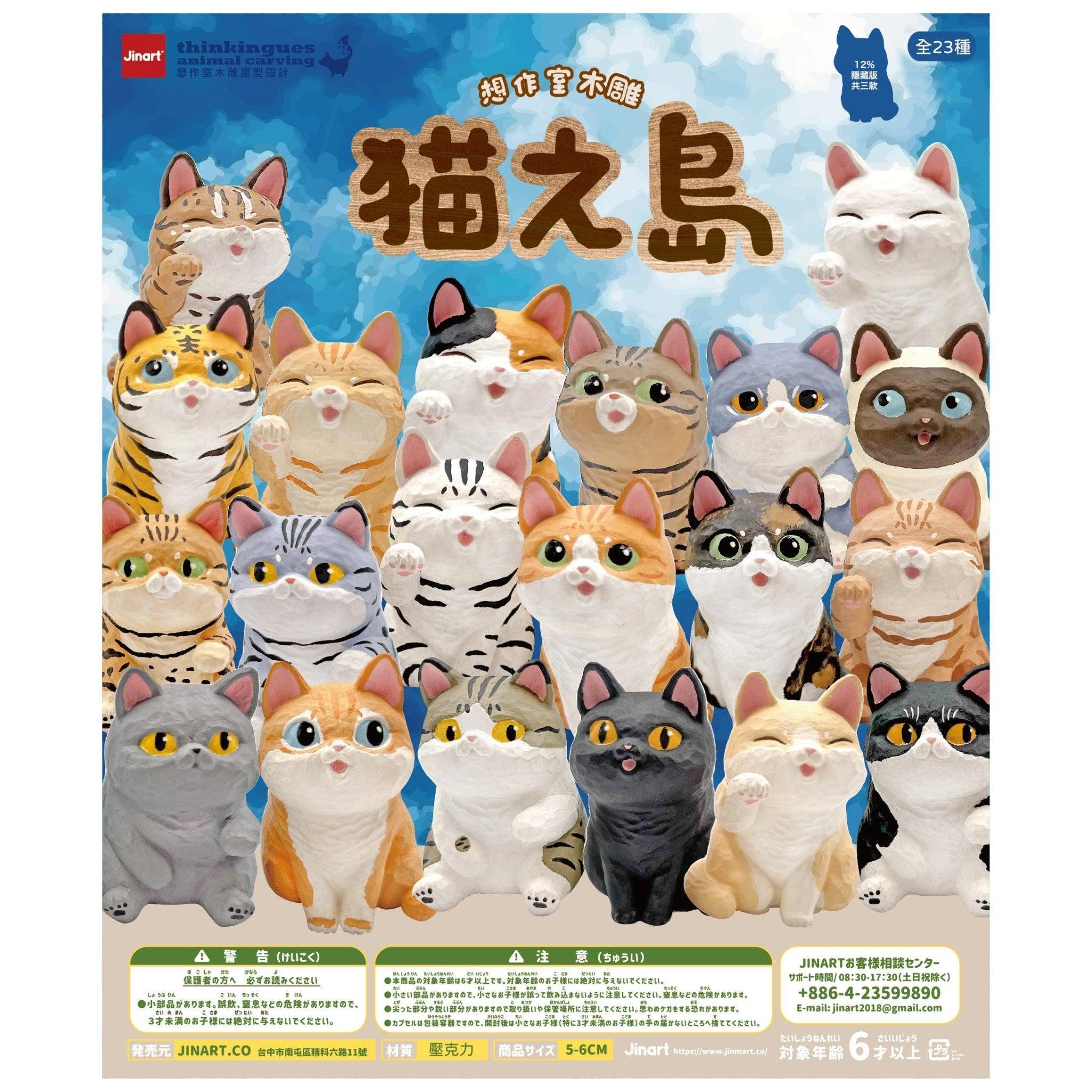 単品販売)猫之島ブラインドボックス – SOOTANG HOBBY