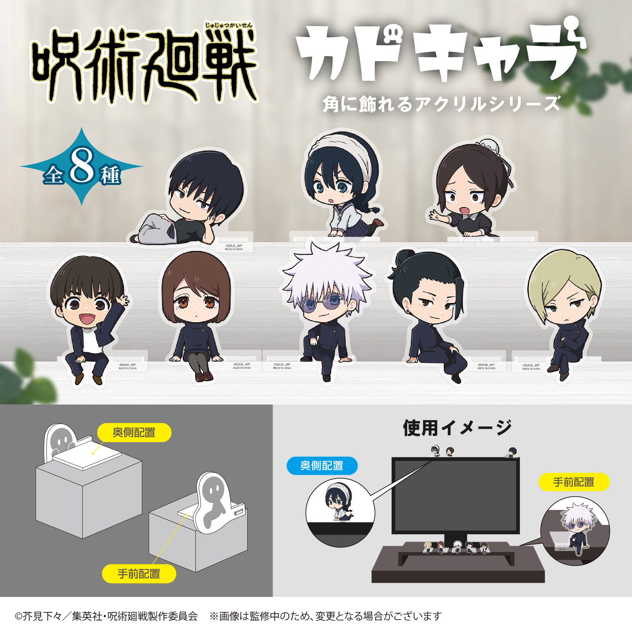 BOX販売]呪術廻戦 カドキャラ -8個入りBOX- – SOOTANG HOBBY