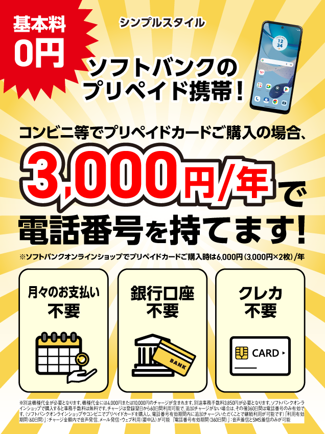 シンプルスタイル | スマートフォン・携帯電話 | ソフトバンク