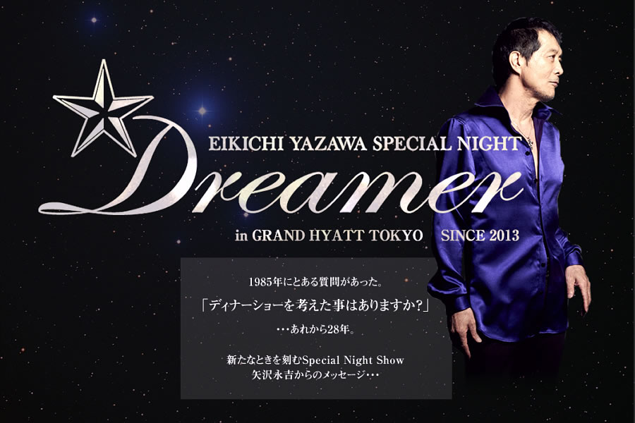 永ちゃんがディナーショー！｜ブログ一覧｜球体の製造・加工の専門