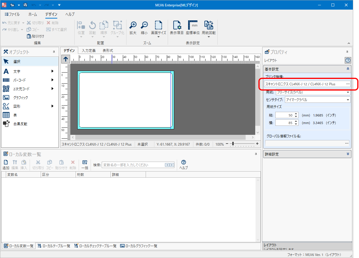 Multi LABELIST V6使いかたガイド
