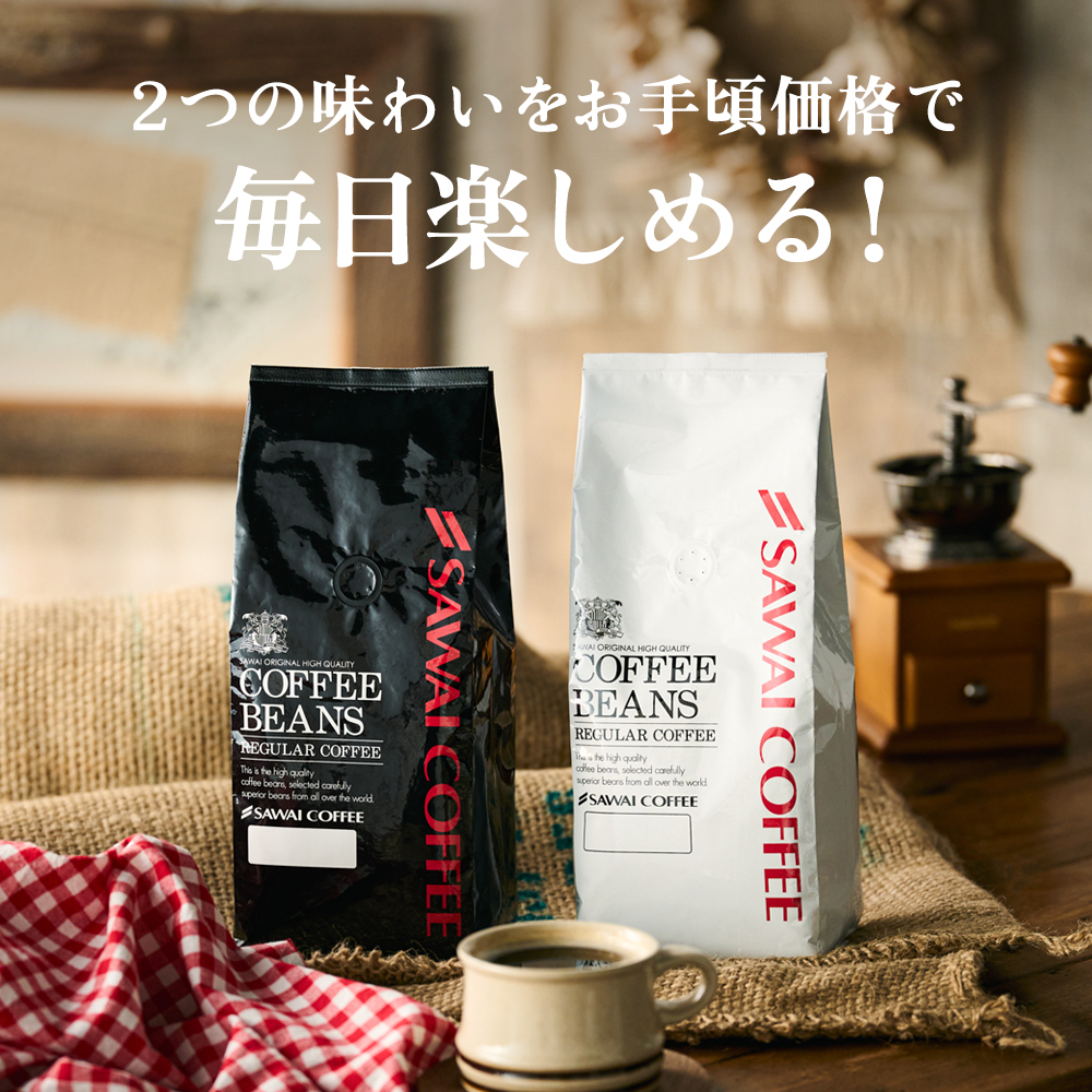 白と黒のリッチ＆ハロー160杯分コーヒー福袋│澤井珈琲公式オンライン