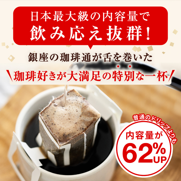 たっぷり13gで濃い味わい！マグカップ用ドリップコーヒー3箱セット