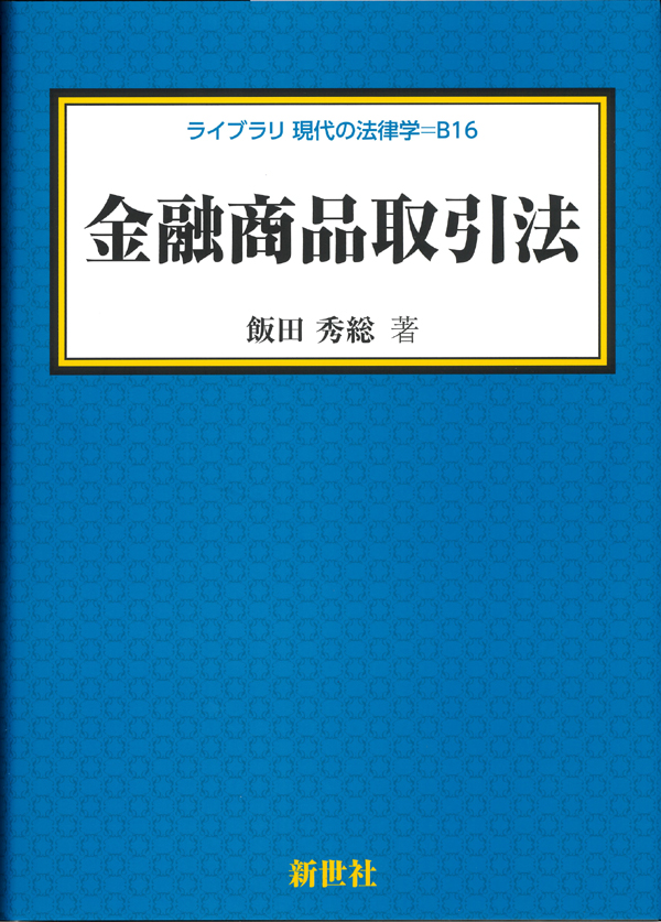 金融商品取引法 - 株式会社サイエンス社 株式会社新世社 株式会社数理