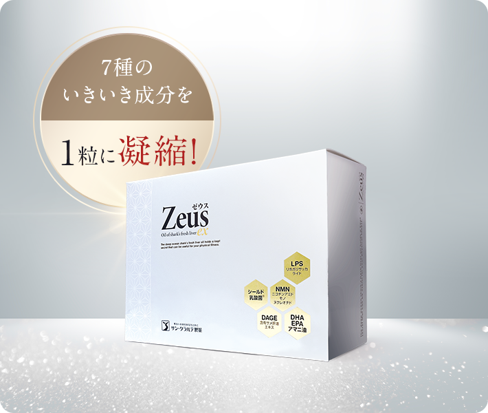 サン・クラルテ製薬ゼウスEX - サン・クラルテ製薬