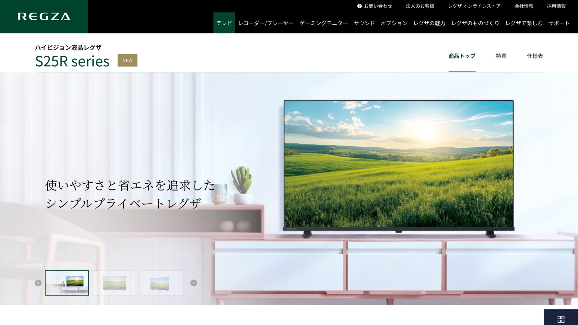 新型】レグザ S25R登場！旧型S24やV35Nとの違いを比較【2025年モデル