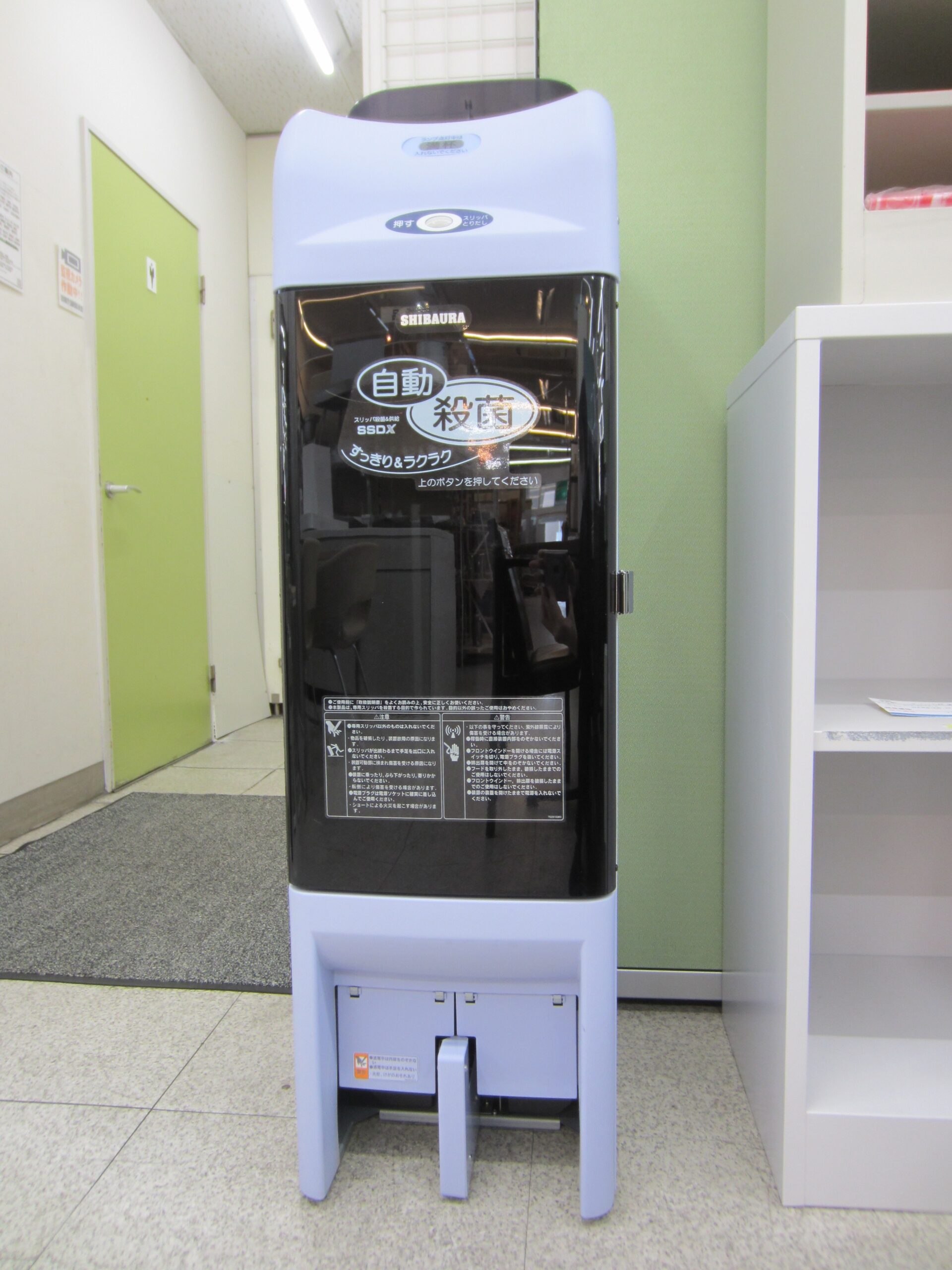 IHIシバウラ スリッパ殺菌ディスペンサー SSDX 買取しました！ | 愛知