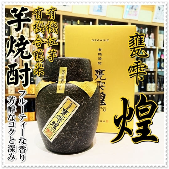 甕雫煌 20度 1800ml×2本（芋焼酎/かめしずくこう）酒酒にじ屋