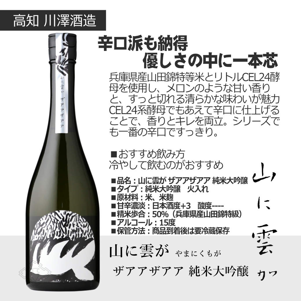 山に雲がスクラムセット 720ml 5本セット（送料無料 日本酒 飲み比べ