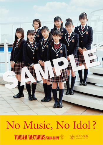 BABYL初期フライヤー さくら学院 さくら学院 | TOY'S FACTORY