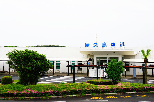 屋久島空港発着の国内格安航空券・飛行機予約