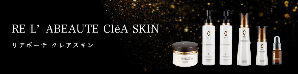 クレアスキン リムーバー | Salon de le Ciel